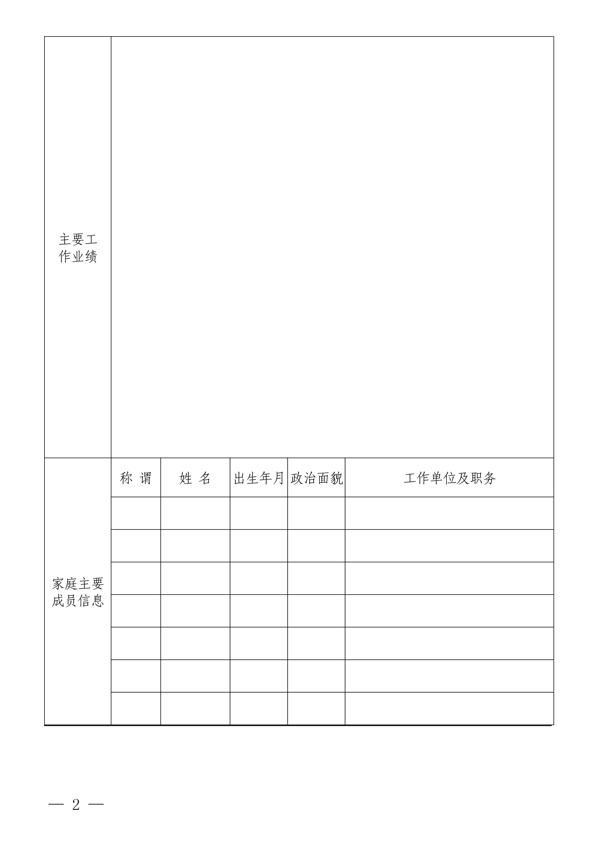 球友会体育在线招聘公告(图2)